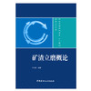 【新书 正版现货】矿渣立磨概论 王书民著 中国建材工业出版社 商品缩略图1