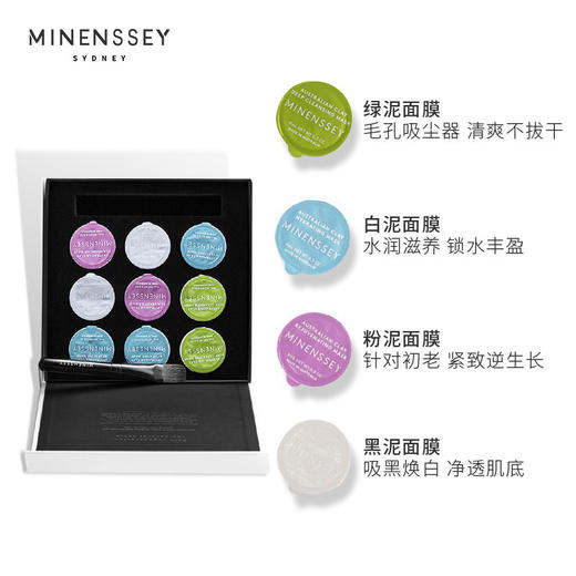 澳洲蔓索四色泥膜 商品图4