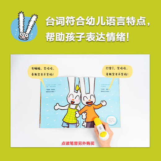 托托踢踢了不起的情绪力点读版全6册4-5岁 商品图2