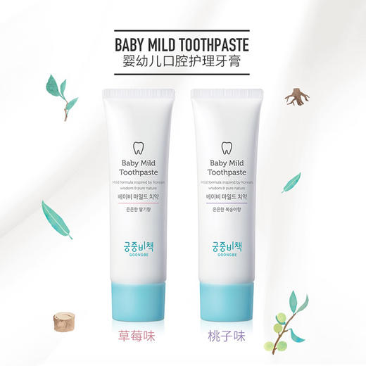 韩国宫中秘策儿童牙膏60g（草莓味/桃子味） 商品图4