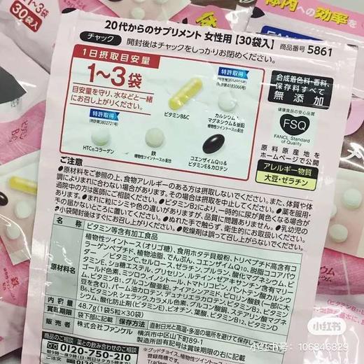 【保质期 2020年12月】日本FANCL芳珂女 女性20-30岁综合维生素复合矿物质营养素30日量 带保税仓标 商品图6