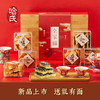 上海哈尔滨食品厂西式糕点哈氏杏桃排全家福礼盒 1250g 商品缩略图1