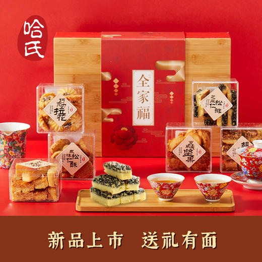 上海哈尔滨食品厂西式糕点哈氏杏桃排全家福礼盒 1250g 商品图1
