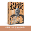 投资稳赚 博格谈指数基金 约翰博格著 经济管理商业投资理财书籍 商品缩略图1