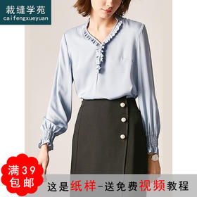 裁缝学苑AG80真丝上衣纸样女装秋新款长袖衬衫女夏服装打版裁剪图