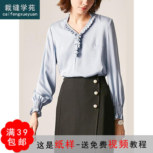 裁缝学苑AG80真丝上衣纸样女装秋新款长袖衬衫女夏服装打版裁剪图 商品图0