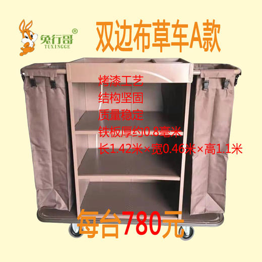 双边布草车A款 商品图0