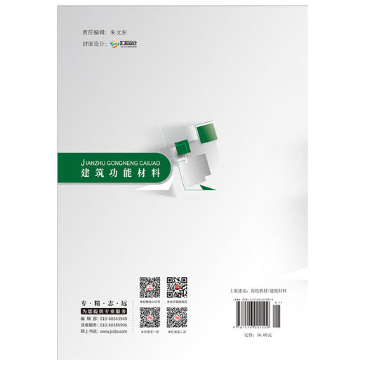【正版现货】建筑功能材料  21世纪普通高等院校新材料专业特色教材 中国建材工业出版社 商品图2
