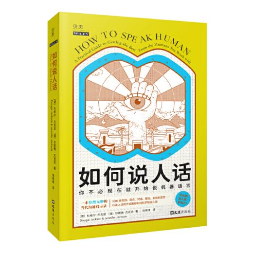 如何说人话:你不必现在就开始说机器语言 商品图0