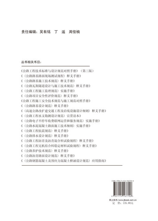 《公路桥涵施工技术规范》（JTG/T 3650—2020）实施手册 商品图1