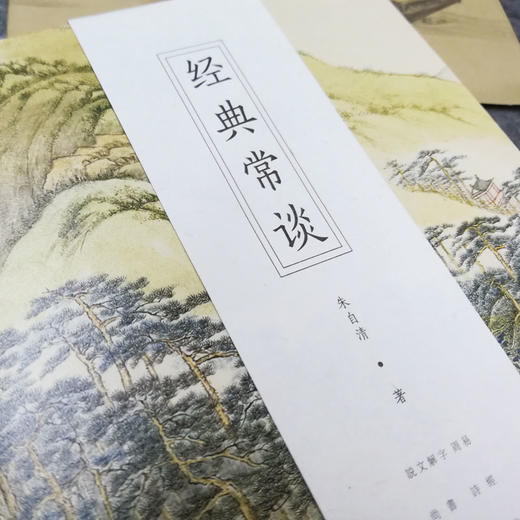 经典常谈 商品图1