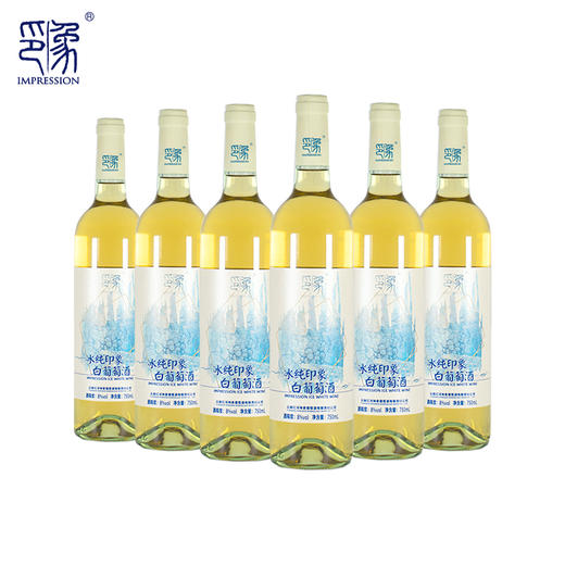 冰纯印象 白葡萄酒 750ml*6瓶整箱装 国产白葡萄酒 商品图0