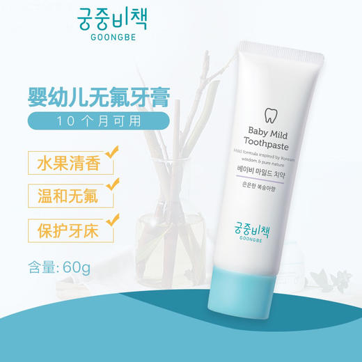 韩国宫中秘策儿童牙膏60g（草莓味/桃子味） 商品图2