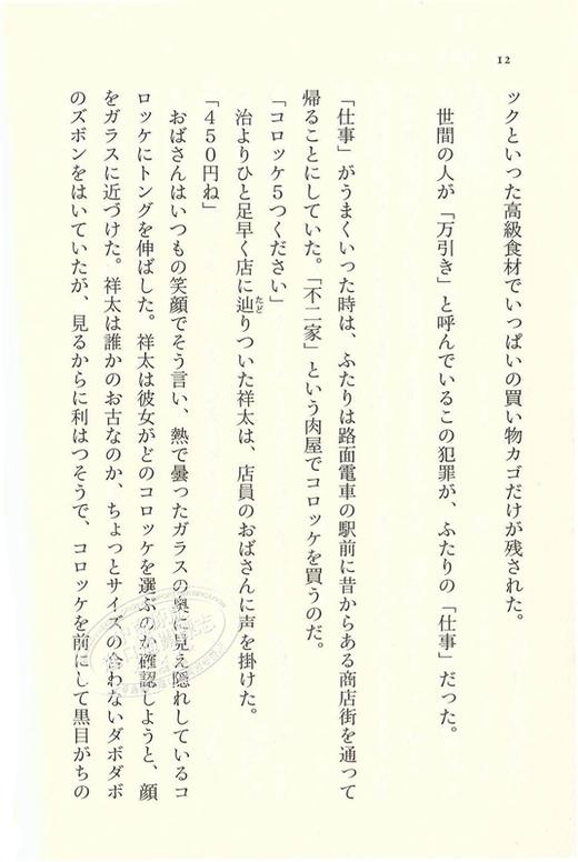 预售 【中商原版】小偷家族 文库本 日文原版 万引き家族 映画小説化作品 奥斯卡外语片提名 戛纳金棕榈大奖获奖 商品图3