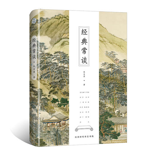 经典常谈 商品图0