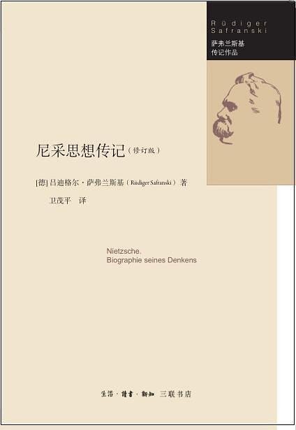 尼采思想传记 商品图0