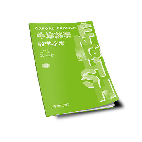 英语 教学参考资料 二年级第一学期（全国版） 商品图0