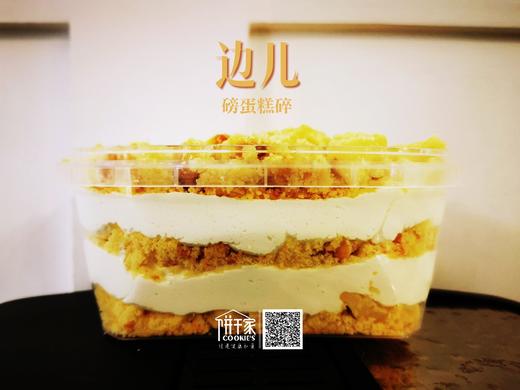 【有小只】【超值】边儿～磅蛋糕碎+马斯卡彭奶油 这价格非常的。。。良心哈哈 商品图2