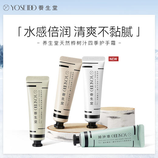[赠品]天然桦树汁四季香氛护手霜10g*1 商品图0