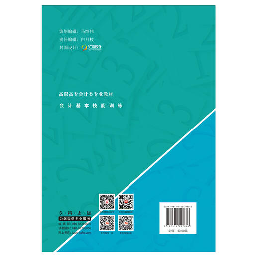 【新书 正版现货】会计基本技能训练 吴群著 高职高专会计类专业教材 中国建材工业出版社 商品图2