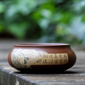 段栗（少石）残帖水洗/水盂