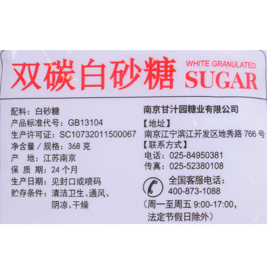 甘汁园白砂糖368g 商品图2