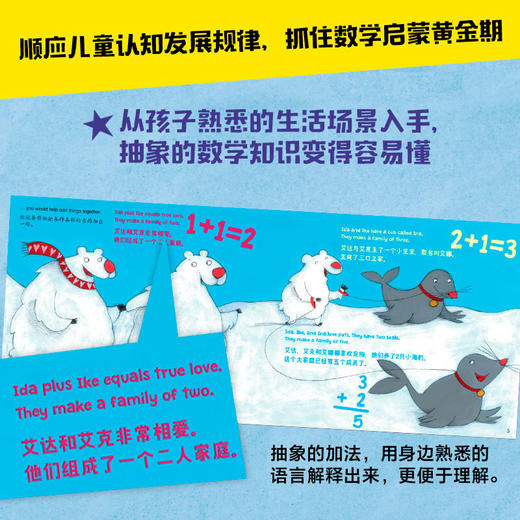 开心数学双语启蒙绘本14册 如果你是一个加号 3-6岁启蒙 商品图3