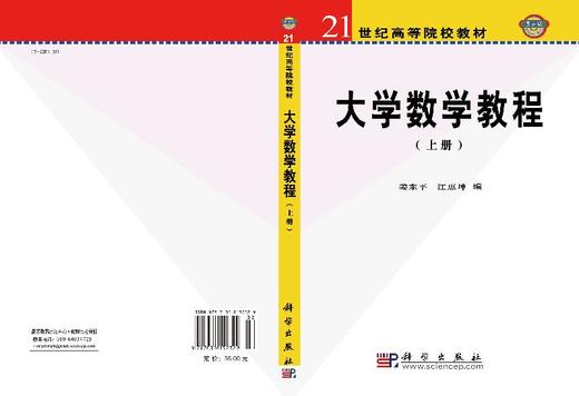 大学数学教程（上册）姜东平 江惠坤 商品图3