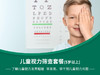 儿童视力筛查套餐（5岁以上）-远东罗湖院区-2楼儿保科 商品缩略图0