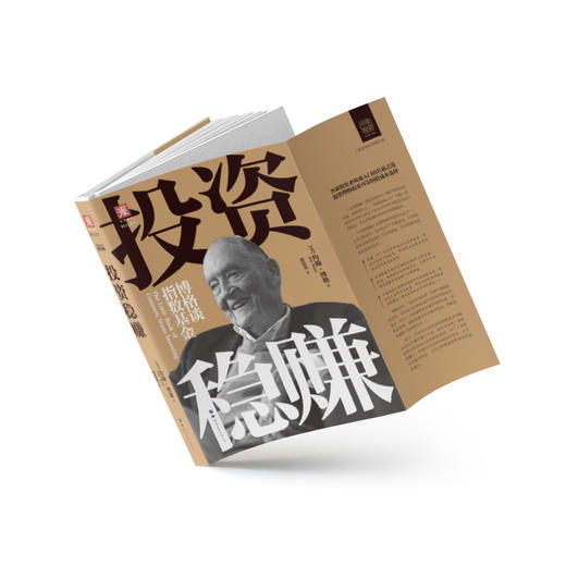 投资稳赚 博格谈指数基金 约翰博格著 经济管理商业投资理财书籍 商品图4