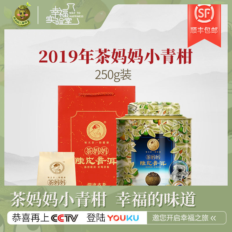 澜沧古茶2019茶妈妈小青柑陈皮普洱茶熟茶新会柑普橘普茶叶送礼250g