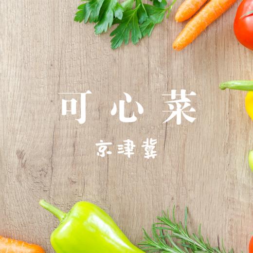 有机可心菜（京津冀地区） 商品图0