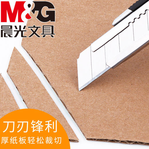 晨光美工刀大号ASS91360 12把/盒 商品图1