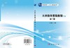 大学数学基础教程（第二版）（下册）刘元骏 商品缩略图3
