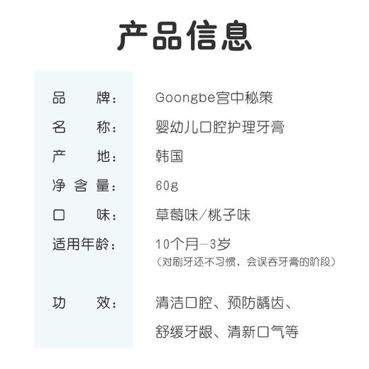韩国宫中秘策儿童牙膏60g（草莓味/桃子味） 商品图3