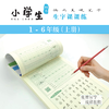 小学生 1 - 6 年级(上册) 课课练套装-LT 商品缩略图0