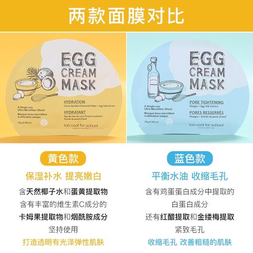 too cool for school鸡蛋面膜 商品图3