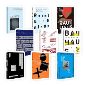 包豪斯系列图书（十本套装）
