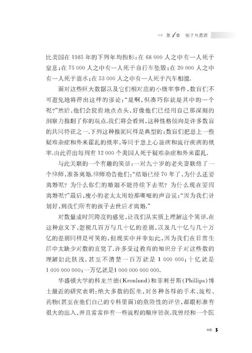 数盲——数学无知者眼中的迷惘世界  趣味数学精品译丛 商品图3