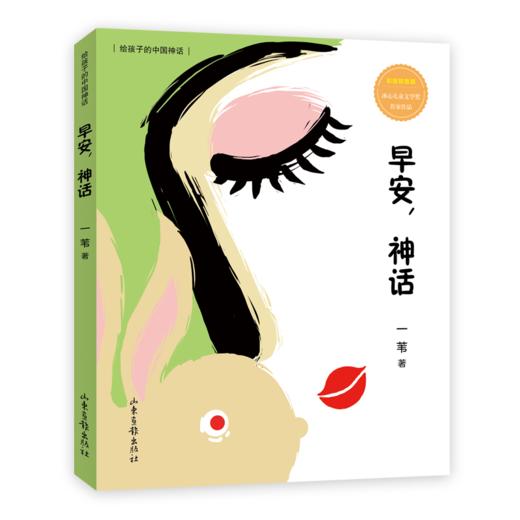 “给孩子的中国神话”系列：冰心儿童文学奖得主、一线语文教师，十年精心打磨 商品图1