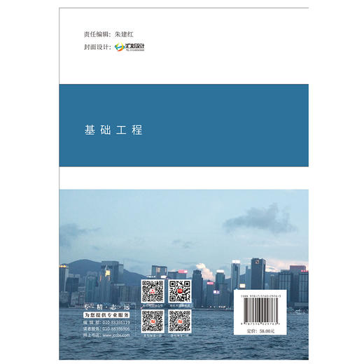 【新书 正版现货】基础工程 姜朋明编  “十三五”江苏省高等学校重点教材 中国建材工业出版社 商品图2