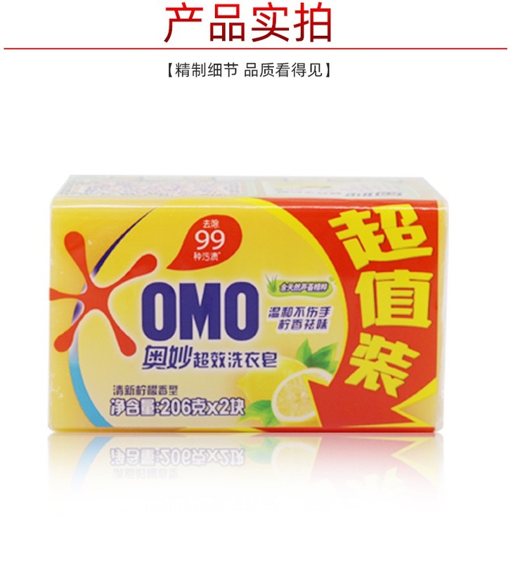 奥妙99洗衣皂超值装206g*2块*3组(6块)去污易漂洗