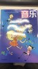 音乐.四年级第一学期(试用本) 商品缩略图0