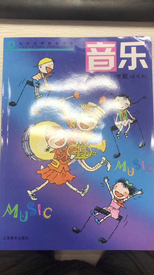 音乐.四年级第一学期(试用本) 商品图0