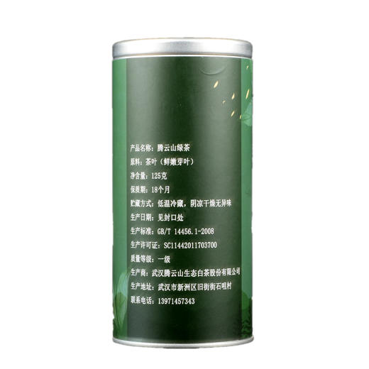 【武汉-新洲】江城百臻腾云山茶叶绿茶罐装茶叶125g 商品图1