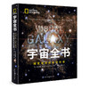 宇宙全书 国家地理新视觉指南 商品缩略图0