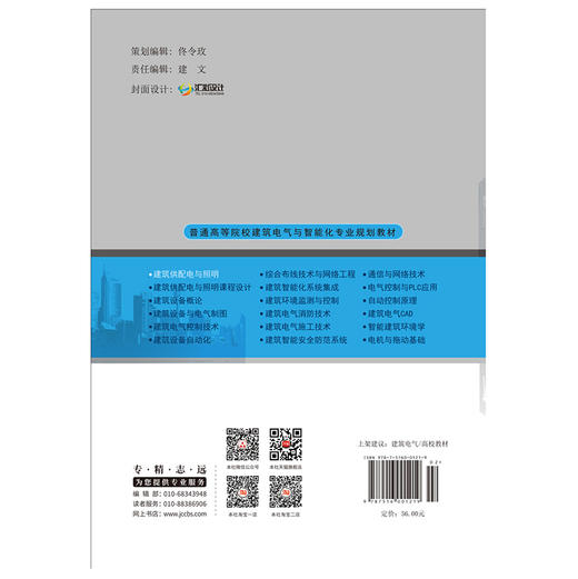 【正版现货】建筑供配电与照明 范同顺等编 普通高等院校建筑电气与智能化专业规划 中国建材工业出版社 商品图2
