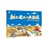 10天建成一座医院 漫画火神山医院建造奥秘 商品缩略图0
