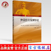 景经方案例导读——河南中医药大学传承特色教材【王振亮】 商品缩略图0