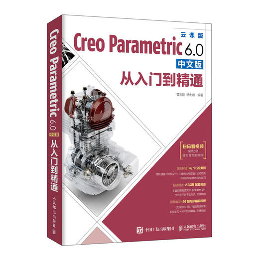 Creo Parametric 6.0从入门到精通 creo5.0教程书籍 制图书 钣金设计教程 电气制图软件 商品图0